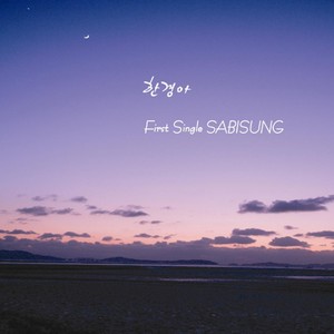 Sabisung