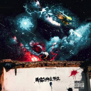 skip想那个了 (prod by Lock x Ferno)