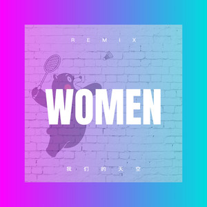 你知道我对你的好 (Remix)