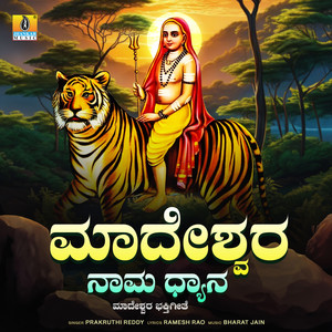 Madeshwara Naama Dhayana - Single