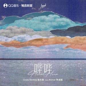 哗哗