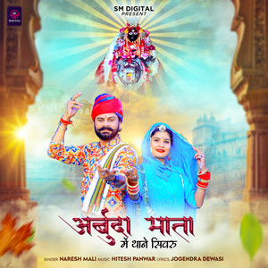 Arbuda Mata Me Thane Sivaru