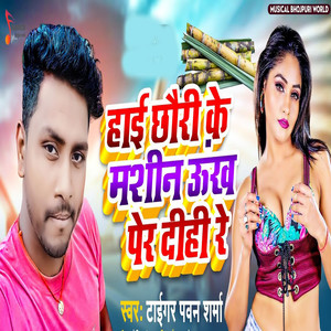 Hai Chori Ke Mashin Ukh Per Dihi Re