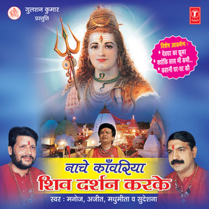 Naache Kanwariya Shiv Darshan Karke