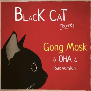 Oha Sax(feat. Gong Mosk)