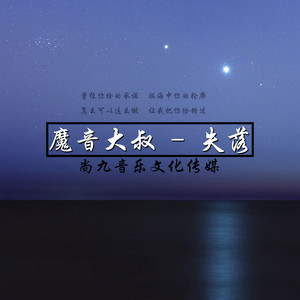 失落