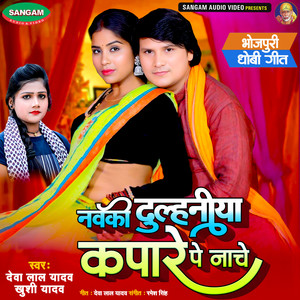Navaki Dulahiniya Kapare Pe Nache