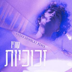 זכוכיות (feat. Corrine Malachi) (Remix)