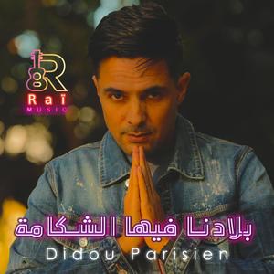 بلادنا فيها الشكامة