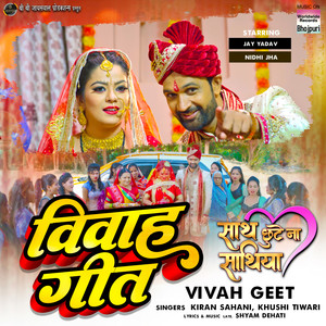 Vivah Geet (From 