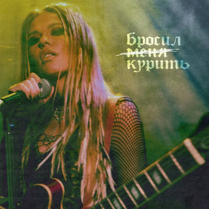 Brosil kurit (Explicit)