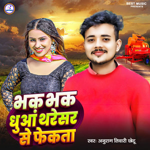 Bhuk Bhuk Dhuaa Tharesar Se Phekata