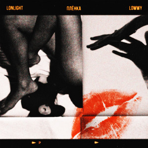 плёнка (Remix)