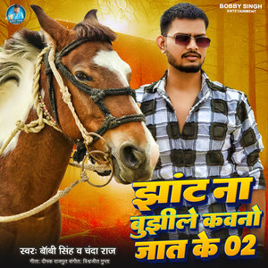 Jhat Na Bujhile Kawano Jaat Ke 02