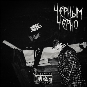 ПРОТИВНО (Explicit)