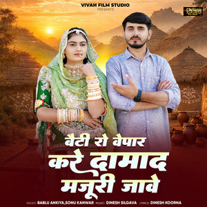 Baiti Ro Vaipar Kare Damad Majuri Jave