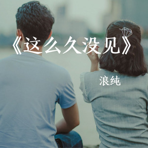 爱情错觉 (DJ版)