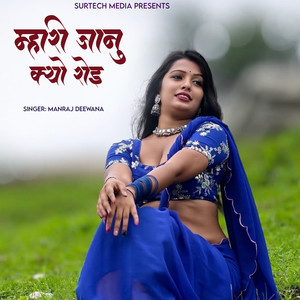 Mhari Janu Kyu Roi