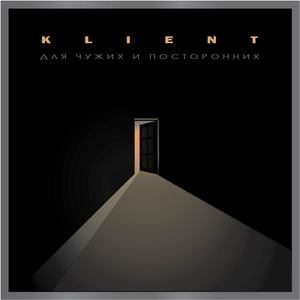 Для чужих и посторонних (Explicit)