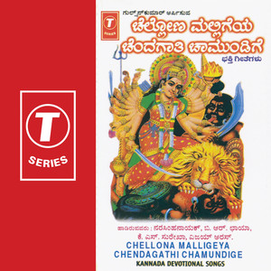 Chellona Malligeya Chendagathi Chamundige