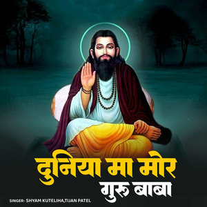 Shyam Kuteliha - Duniya Ma Mor Guru Baba