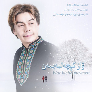 Waz kichelmeymen 无法放弃