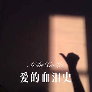 夜的钢琴曲5 (Remix)