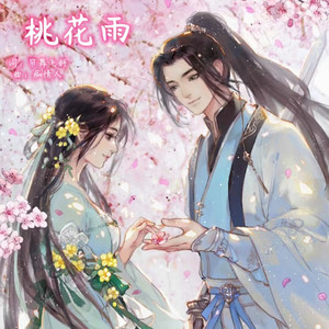 长相思 (戏腔版)