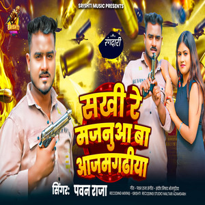 Sakhir Re Majanua Ba Azamgarhya