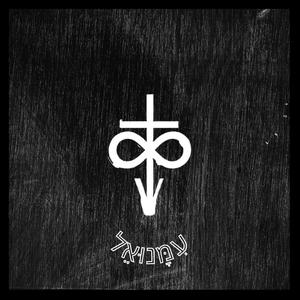 עִמָּנוּאֵל (Explicit)