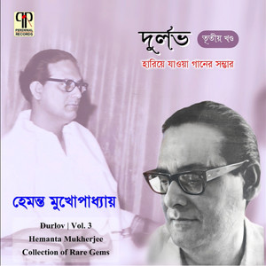 O Dekhe Ja Dekhe Ja Tora