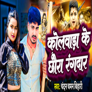 Kolwara Ke Chhora Rangdar