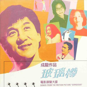 谁爱谁封面