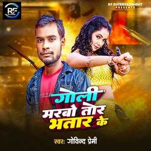 Goli Marbo Tor Bhatar Ke (Explicit)