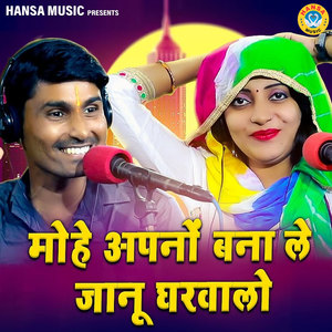 Mohe Apno Bana Le Janu Gharwalo