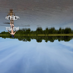 теплый летний. (Explicit)