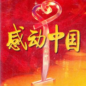 感动中国2019年度人物之中国女排