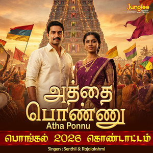 Atha Ponnu