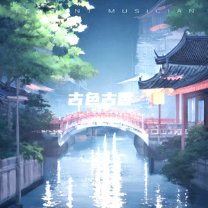 红尘织梦烟雨情封面