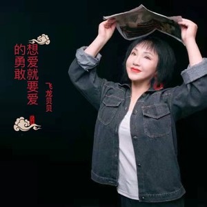 想爱就要爱的勇敢 (伴奏)