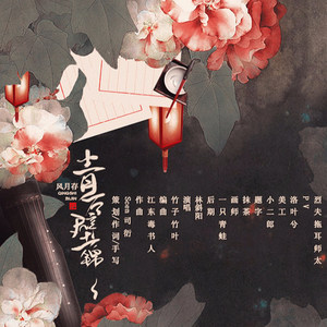 风月存·青石壁锦