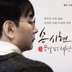 우리의 소원 우리의 나라 (我们的愿望 我们的国家)
