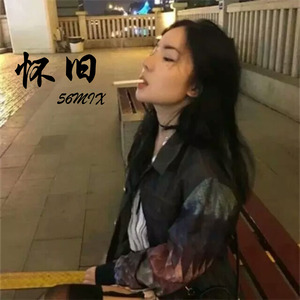 不浪漫罪民