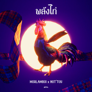 เด็กบ้านนอกๆๆ (Explicit)