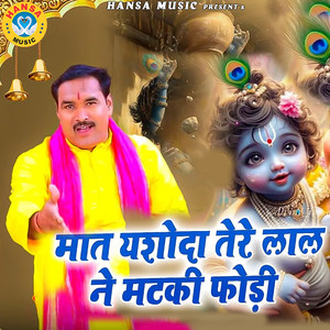 Maat Yashoda Tere Lal Ne Matki Fodi