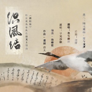 织风结『風結び』