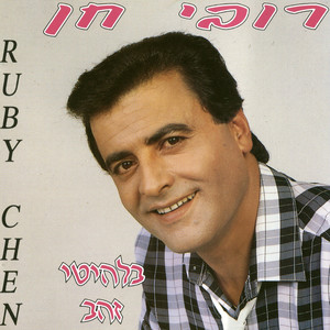 מחרוזת מזרחית