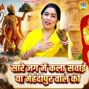 Saare Jag Mai Kala Sawai Ya Mehandipur Wale Ki