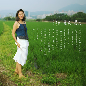 谢饭歌