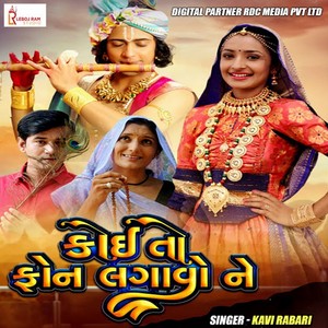 Koi To Phone Lagavo Ne (Original)